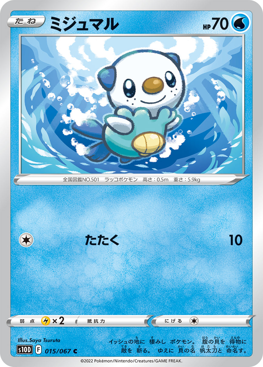 POKÉMON CARD GAME Sword & Shield Expansion pack 「Time Gazer」
POKÉMON CARD GAME s10D 015/067