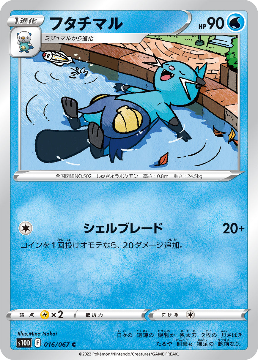 POKÉMON CARD GAME Sword & Shield Expansion pack 「Time Gazer」
POKÉMON CARD GAME s10D 016/067