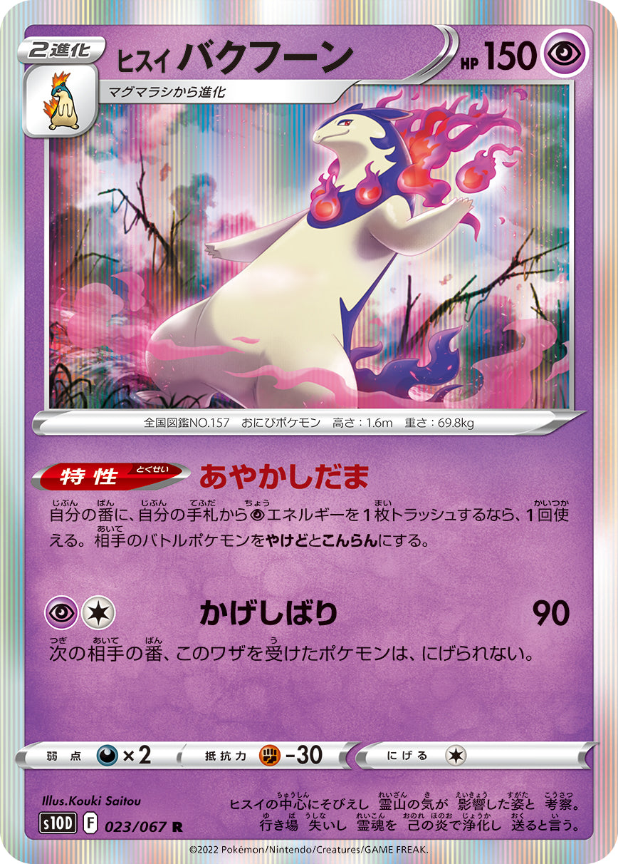 POKÉMON CARD GAME Sword & Shield Expansion pack 「Time Gazer」
POKÉMON CARD GAME s10D 023/067