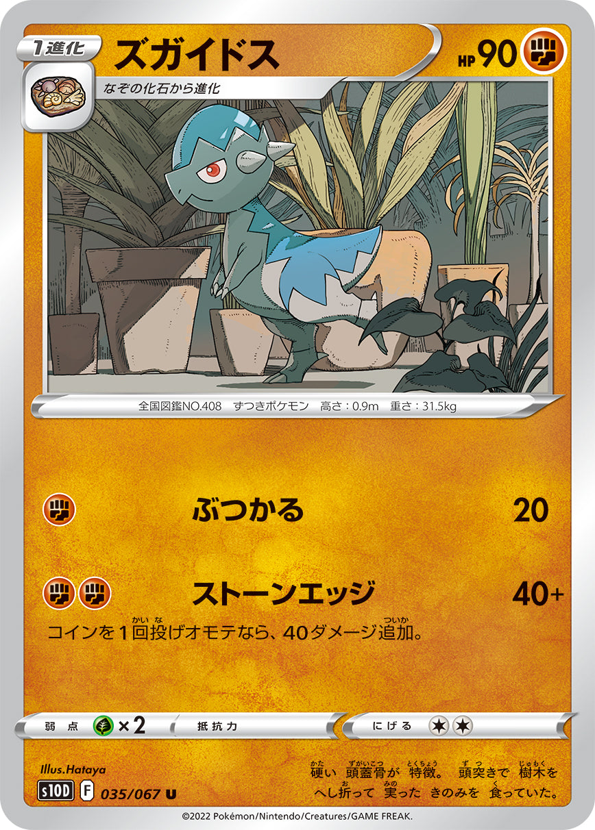 POKÉMON CARD GAME Sword & Shield Expansion pack 「Time Gazer」
POKÉMON CARD GAME s10D 035/067