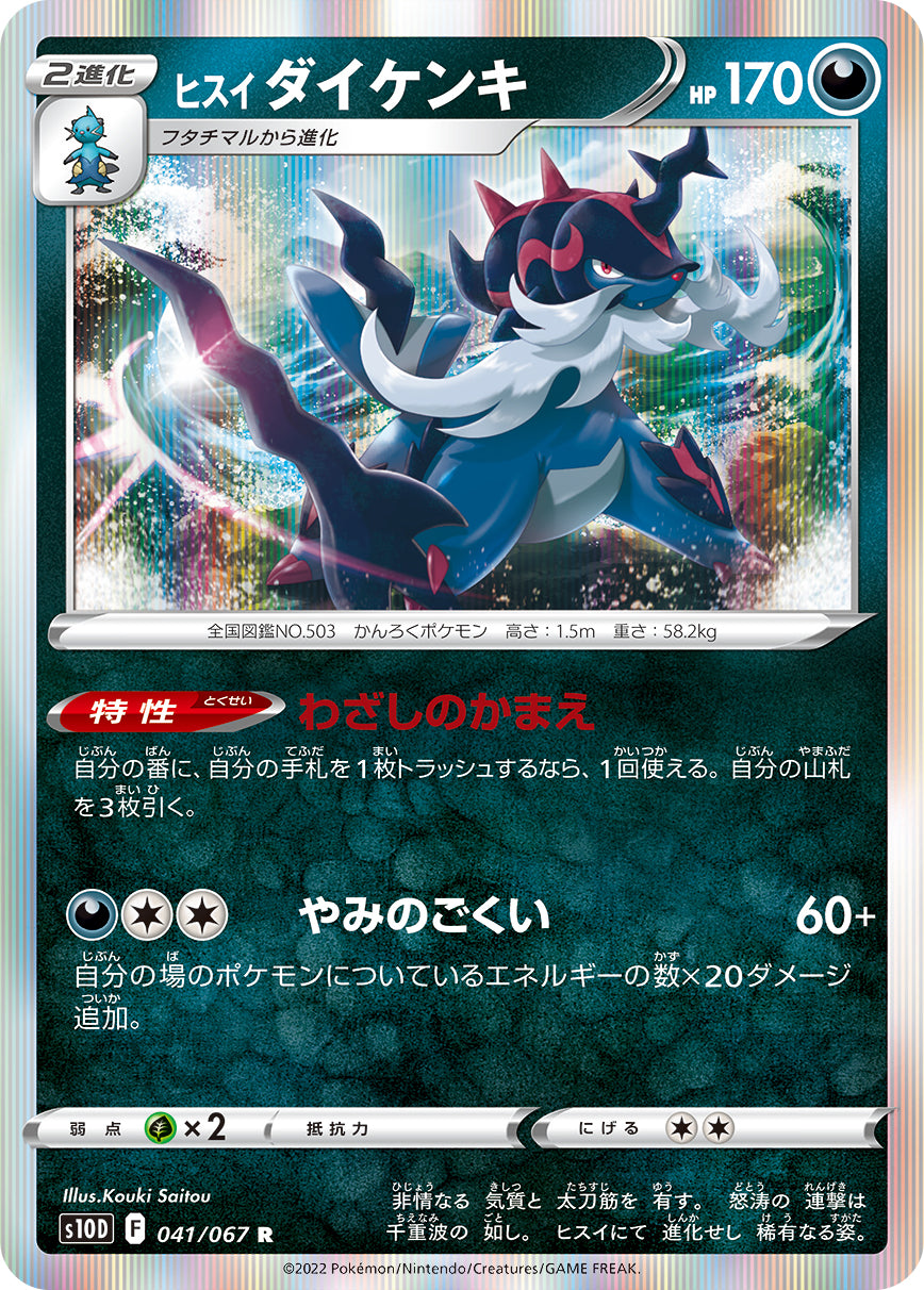 POKÉMON CARD GAME Sword & Shield Expansion pack 「Time Gazer」
POKÉMON CARD GAME s10D 041/067