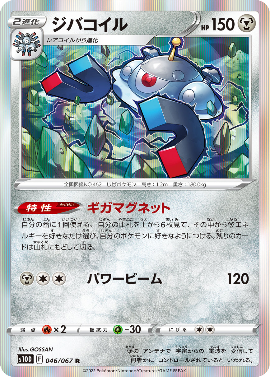 POKÉMON CARD GAME Sword & Shield Expansion pack 「Time Gazer」
POKÉMON CARD GAME s10D 046/067