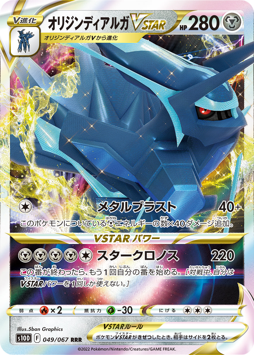 POKÉMON CARD GAME Sword & Shield Expansion pack 「Time Gazer」
POKÉMON CARD GAME s10D 049/067 Triple Rare card
Origin Dialga VSTAR