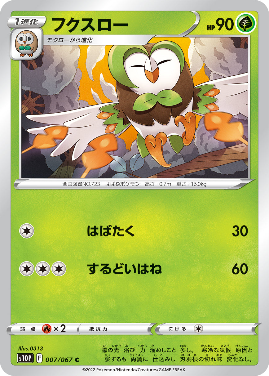 POKÉMON CARD GAME Sword & Shield Expansion pack 「Space Juggler」
POKÉMON CARD GAME s10P 007/067