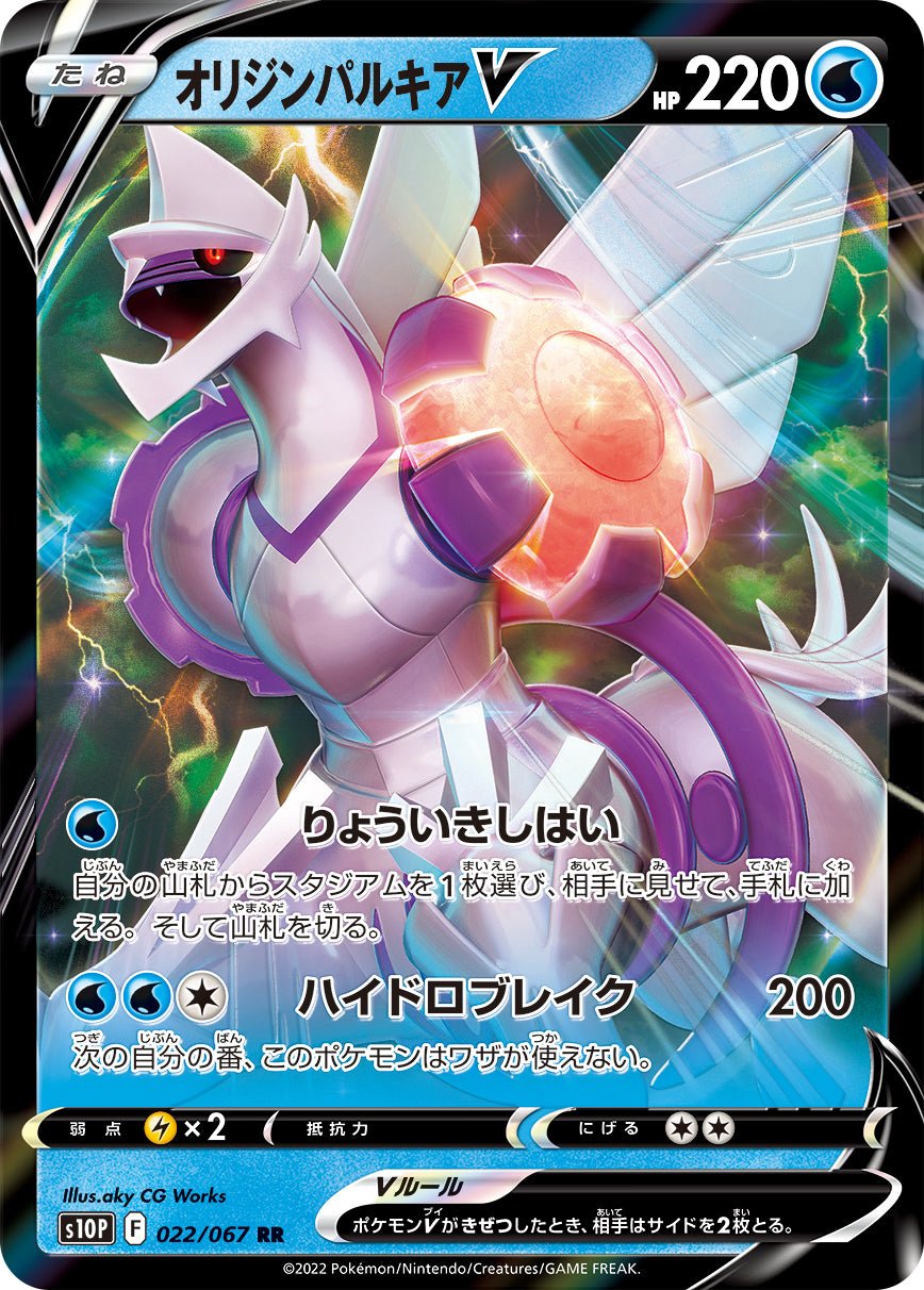 POKÉMON CARD GAME Sword & Shield Expansion pack 「Space Juggler」
POKÉMON CARD GAME s10P 022/067 Double Rare card
Origin Palkia V