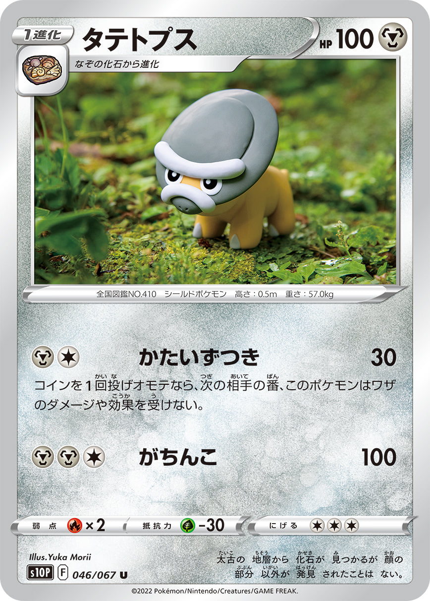 POKÉMON CARD GAME Sword & Shield Expansion pack 「Space Juggler」
POKÉMON CARD GAME s10P 046/067