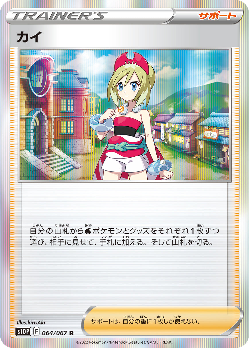 POKÉMON CARD GAME Sword & Shield Expansion pack 「Space Juggler」
POKÉMON CARD GAME s10P 064/067