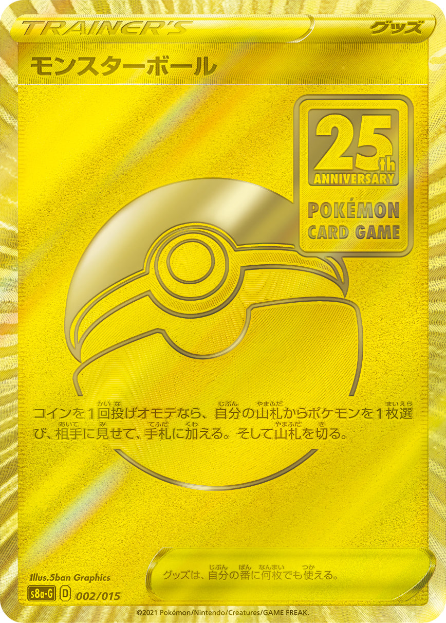 pokemon balls with gold cards worth POKÉMON CARD GAME s8a-G 002/015 Monster Ball