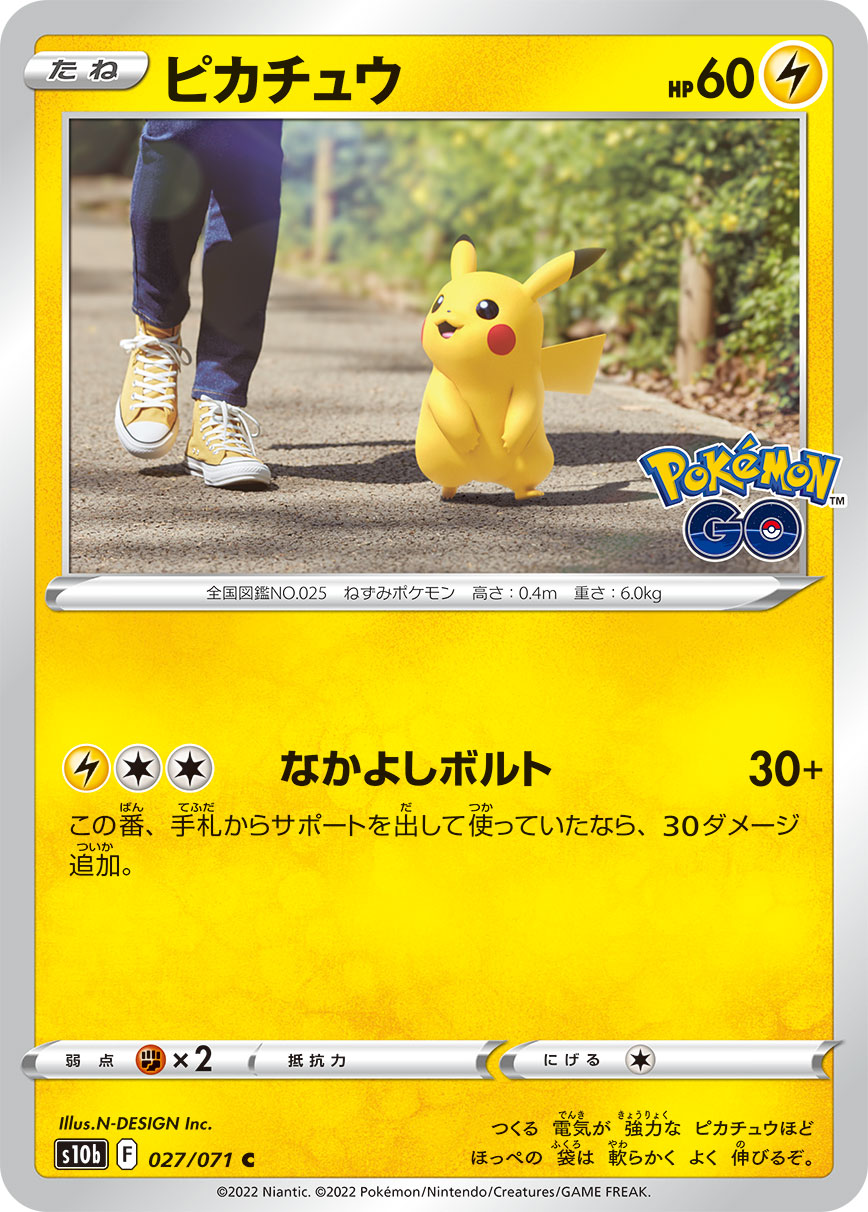 POKÉMON CARD GAME Sword & Shield Expansion pack 「POKÉMON GO」
POKÉMON CARD GAME s10b 027/071 Common card
Pikachu