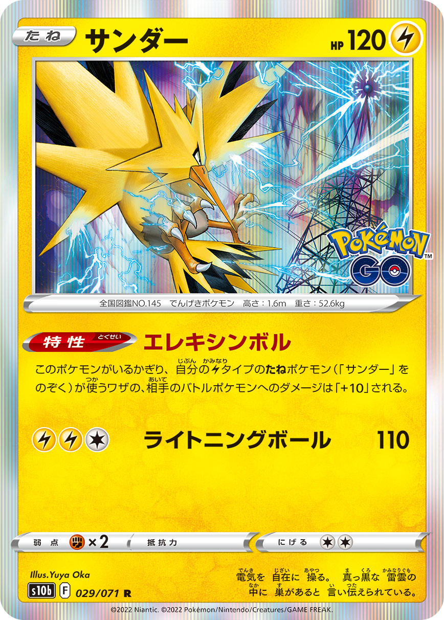 POKÉMON CARD GAME Sword & Shield Expansion pack 「POKÉMON GO」
POKÉMON CARD GAME s10b 029/071 Rare card
Zapdos