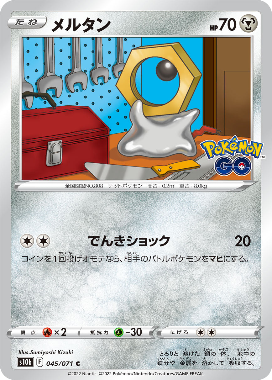 POKÉMON CARD GAME Sword & Shield Expansion pack 「POKÉMON GO」
POKÉMON CARD GAME s10b 045/071 Common card
Meltan