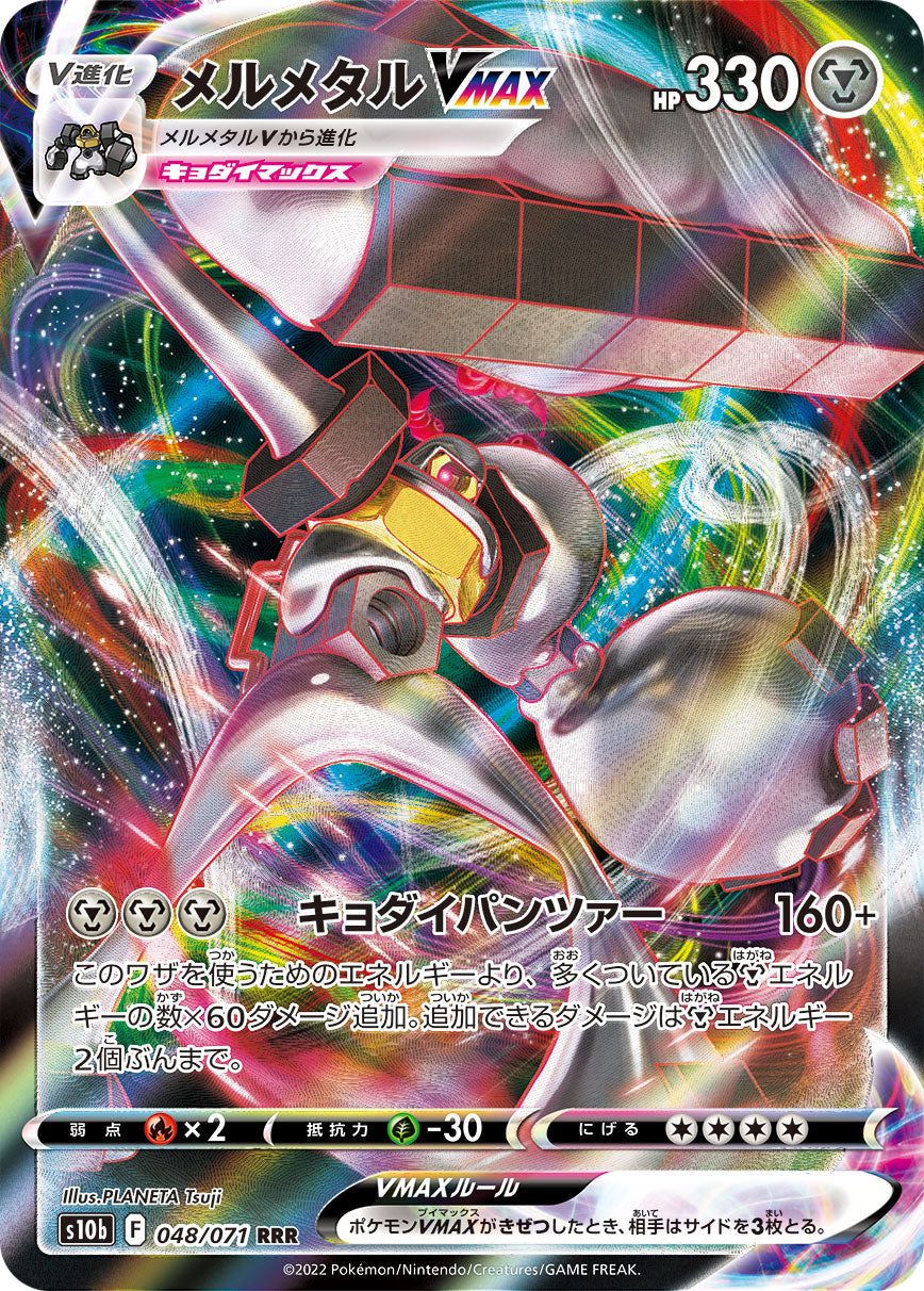 POKÉMON CARD GAME Sword & Shield Expansion pack 「POKÉMON GO」
POKÉMON CARD GAME s10b 048/071 Triple Rare card
Melmetal VMAX
