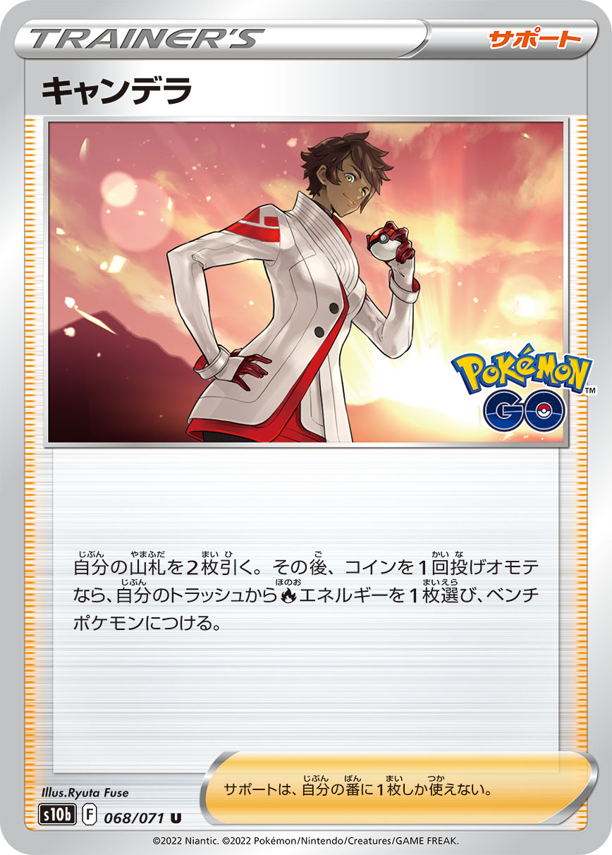 POKÉMON CARD GAME Sword & Shield Expansion pack 「POKÉMON GO」
POKÉMON CARD GAME s10b 068/071 Uncommon card
Candela