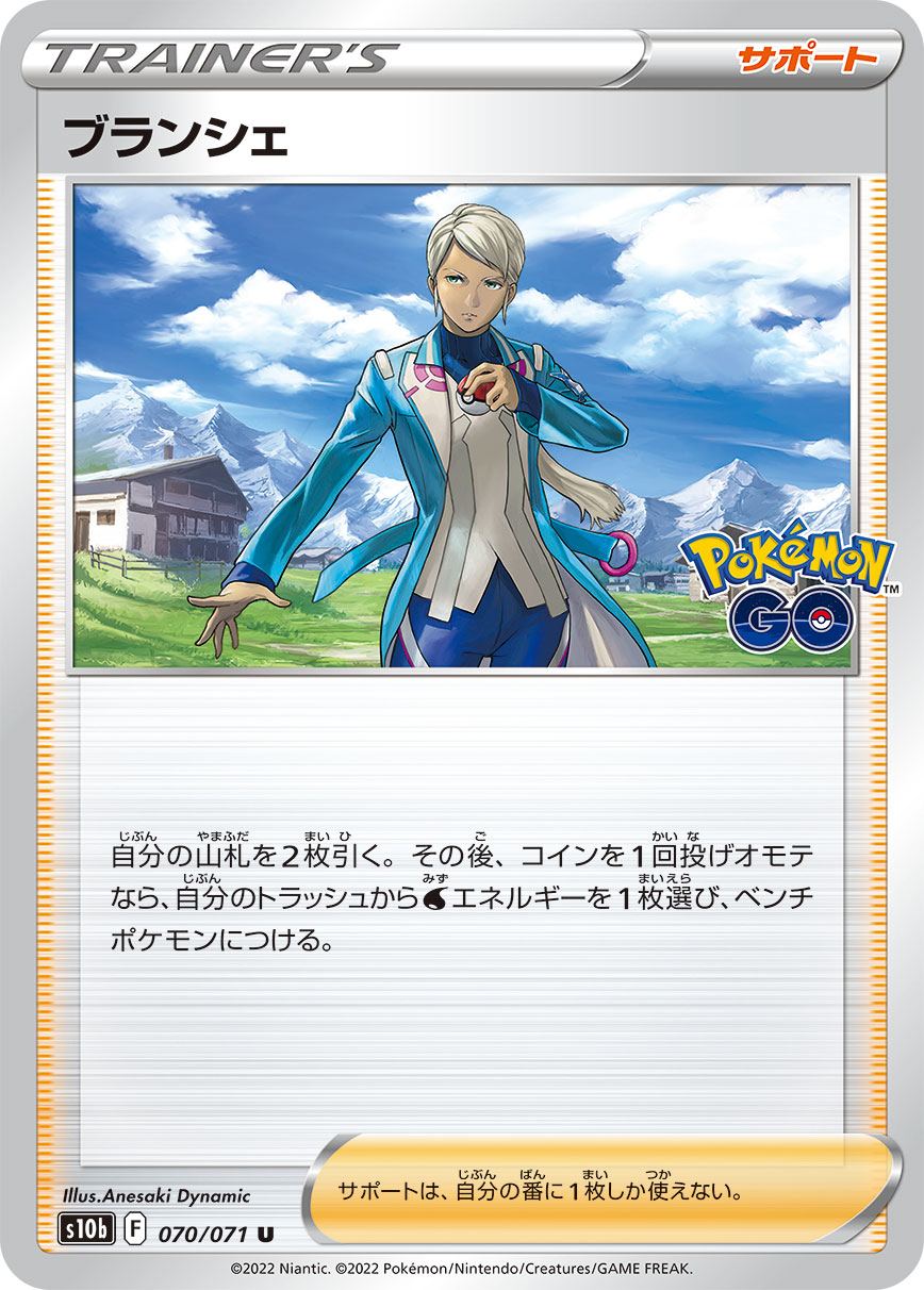 POKÉMON CARD GAME Sword & Shield Expansion pack 「POKÉMON GO」
POKÉMON CARD GAME s10b 070/071 Uncommon card
Blanche