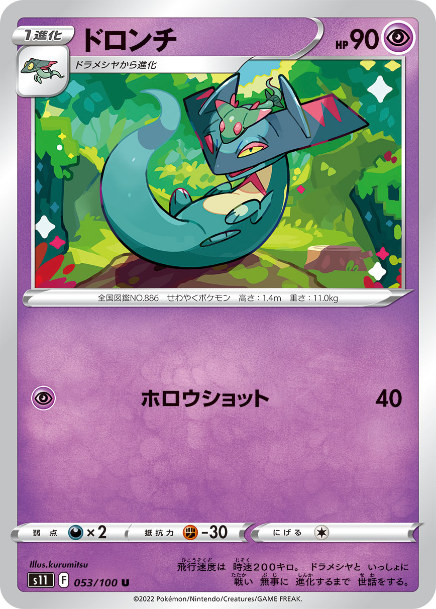 POKÉMON CARD GAME Sword & Shield Expansion pack 「Lost Abyss」
POKÉMON CARD GAME s11 053/100 Uncommon card
Drakloak