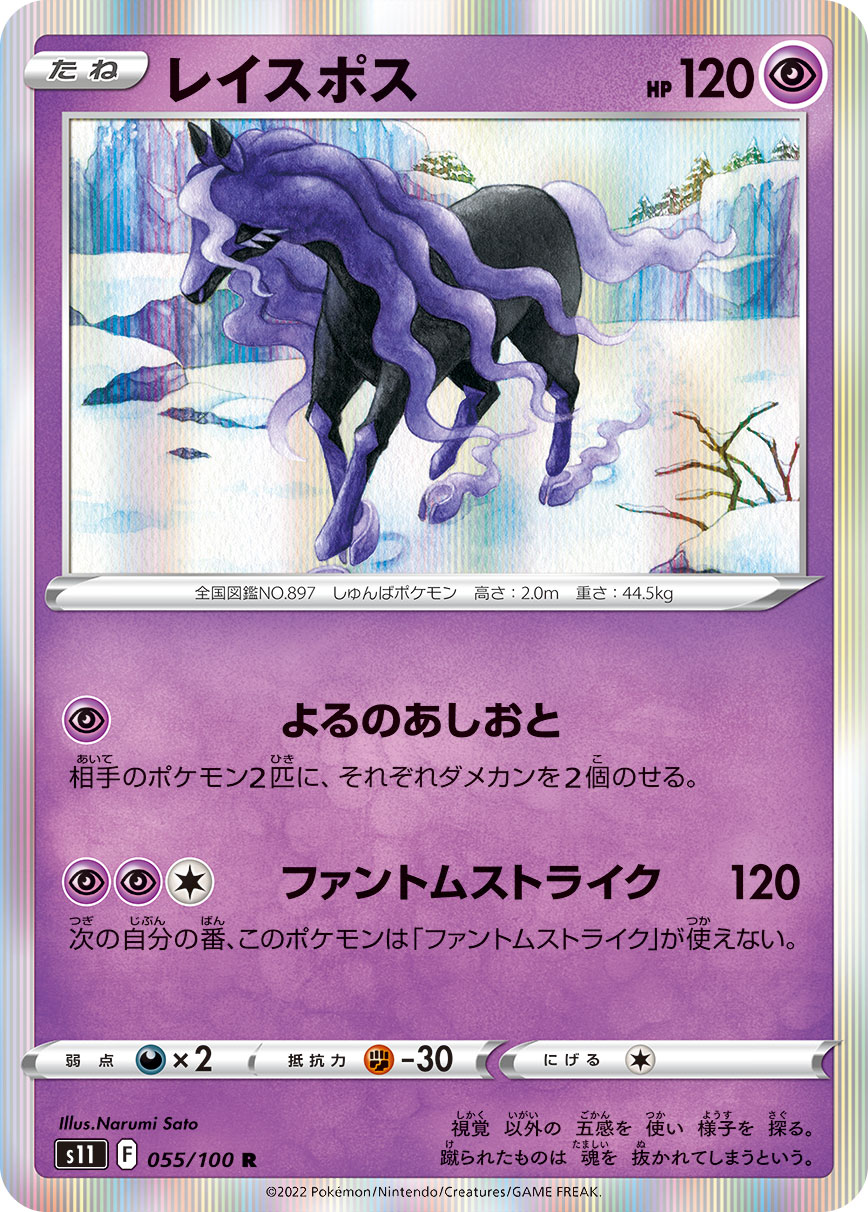 POKÉMON CARD GAME Sword & Shield Expansion pack 「Lost Abyss」
POKÉMON CARD GAME s11 055/100 Rare card
Spectrier