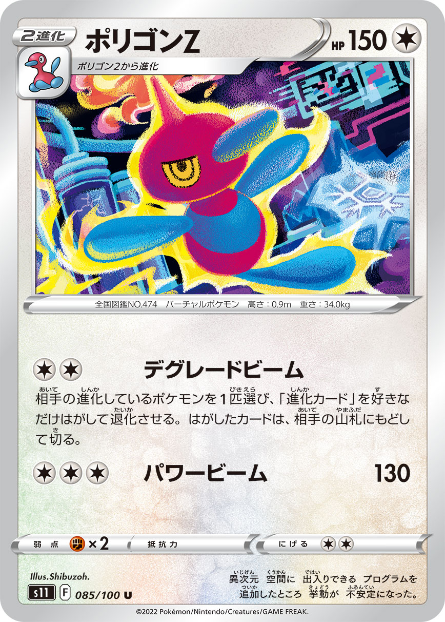 POKÉMON CARD GAME Sword & Shield Expansion pack 「Lost Abyss」
POKÉMON CARD GAME s11 085/100 Uncommon card
Porygon-Z