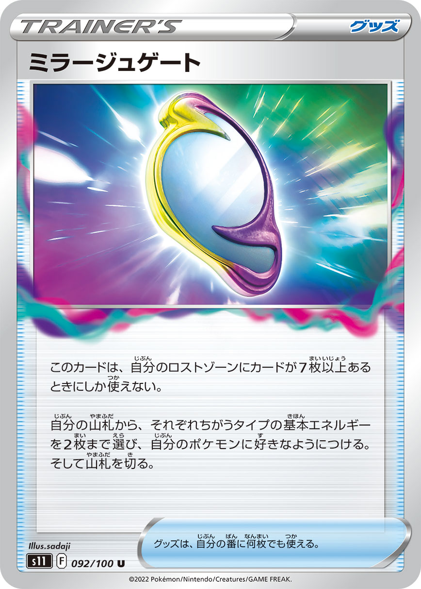 POKÉMON CARD GAME Sword & Shield Expansion pack 「Lost Abyss」
POKÉMON CARD GAME s11 092/100 Uncommon card
Mirage Gate