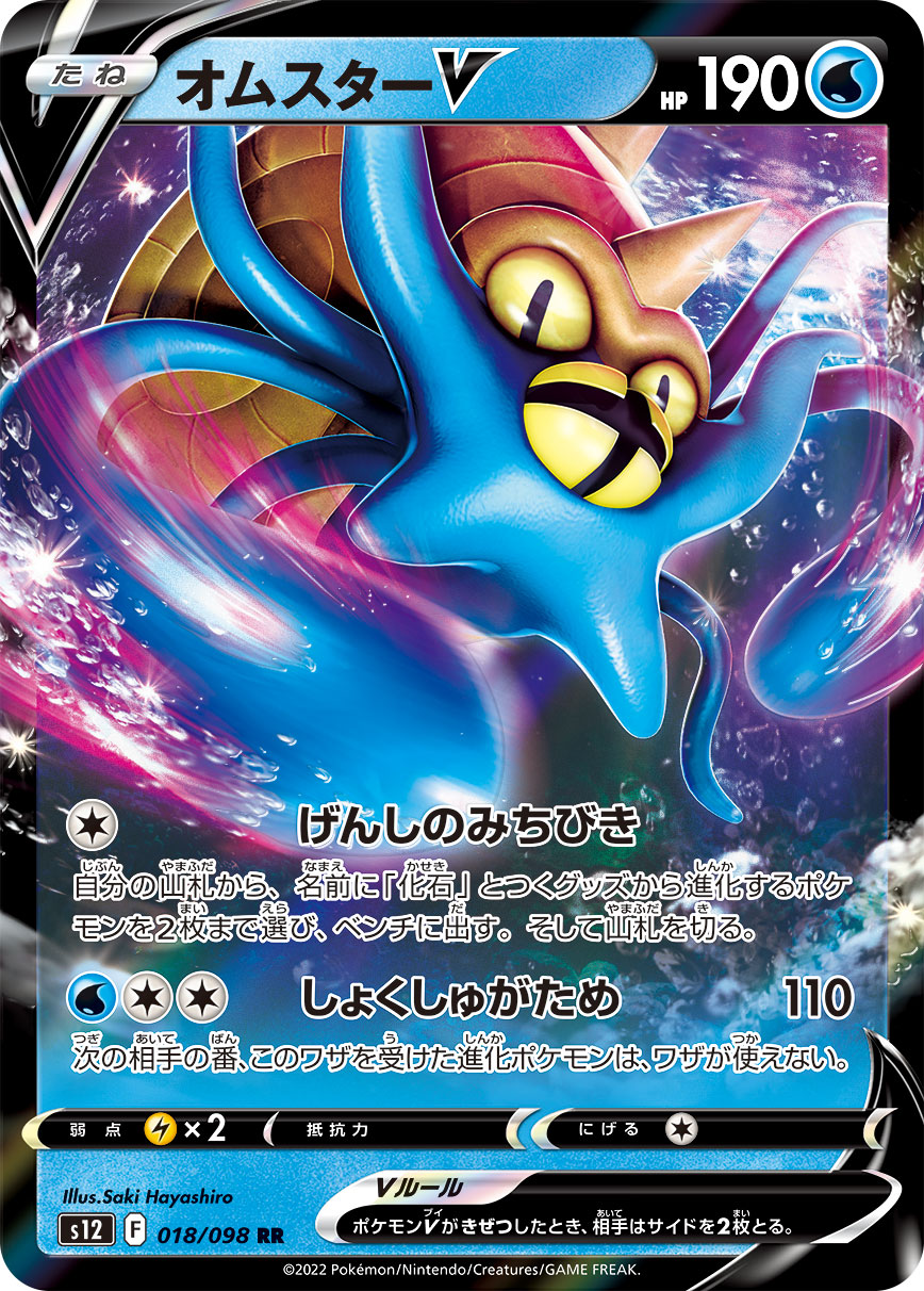 POKÉMON CARD GAME Sword & Shield Expansion pack 「Paradigm Trigger」
POKÉMON CARD GAME s12 018/098 Double Rare card
Omastar V