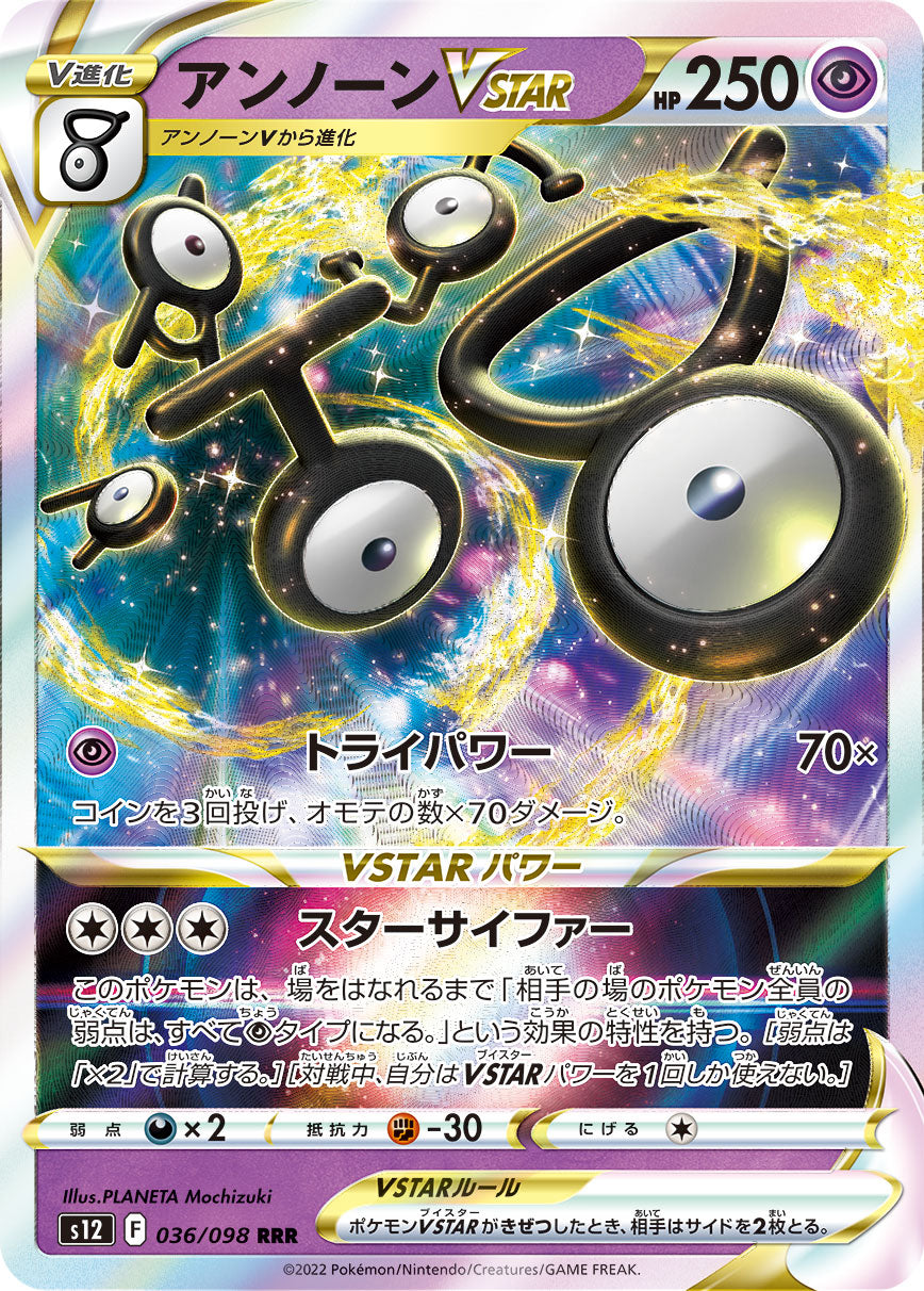 POKÉMON CARD GAME Sword & Shield Expansion pack 「Paradigm Trigger」
POKÉMON CARD GAME s12 036/098 Triple Rare card
Unown VSTAR