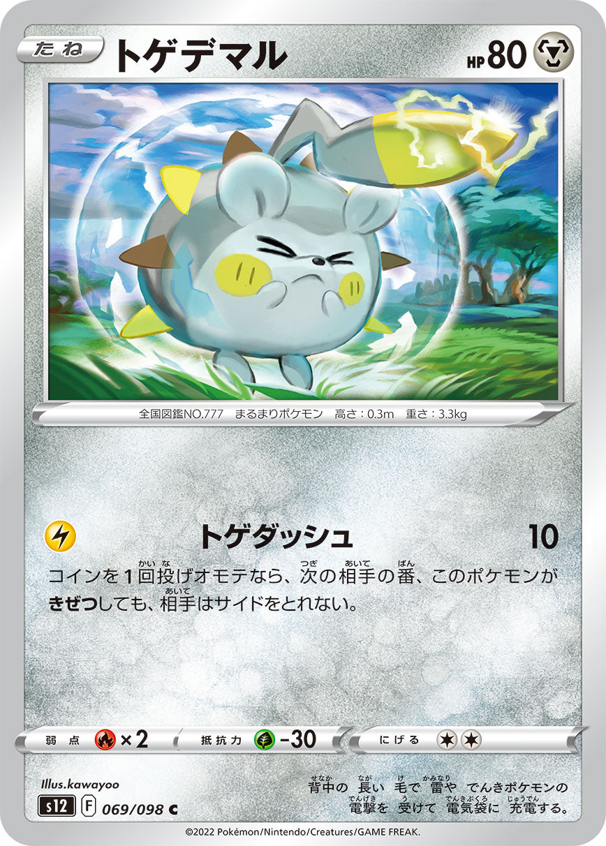 POKÉMON CARD GAME Sword & Shield Expansion pack 「Paradigm Trigger」
POKÉMON CARD GAME s12 069/098 Common card
Togedemaru