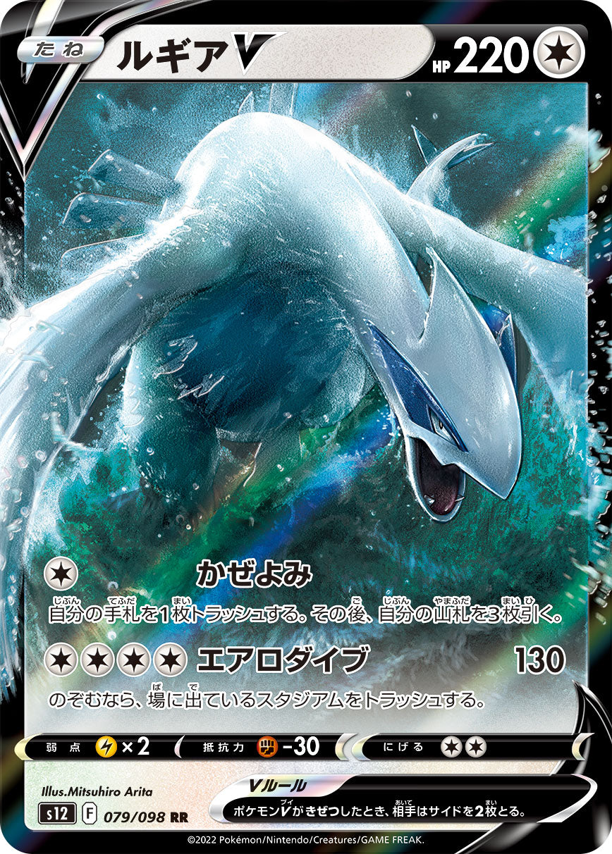 POKÉMON CARD GAME Sword & Shield Expansion pack 「Paradigm Trigger」
POKÉMON CARD GAME s12 079/098 Double Rare card
Lugia V