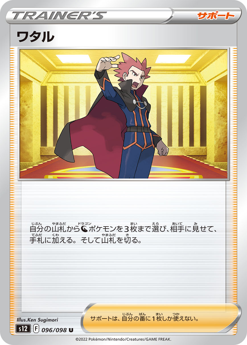 POKÉMON CARD GAME Sword & Shield Expansion pack 「Paradigm Trigger」
POKÉMON CARD GAME s12 096/098 Uncommon card
Lance