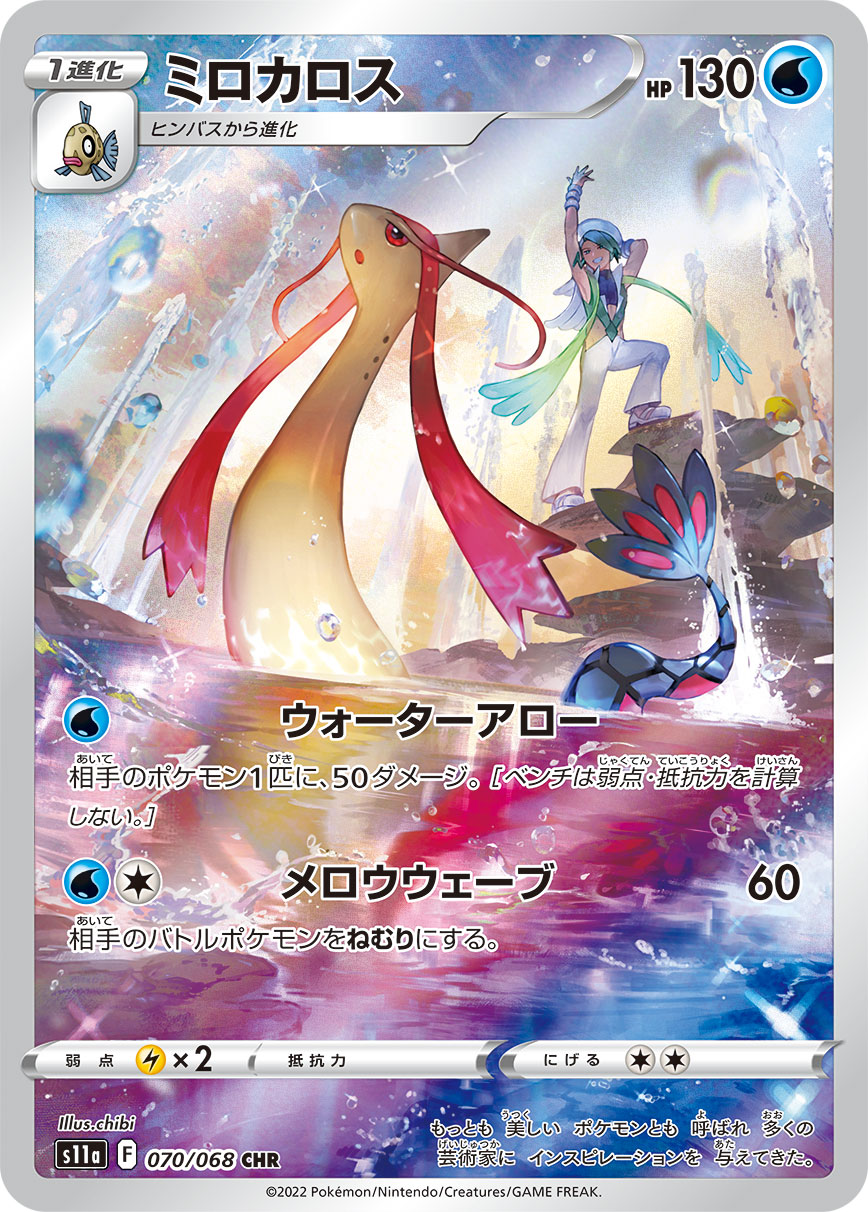 POKÉMON CARD GAME Sword & Shield Expansion pack 「Incandescent Arcana」
POKÉMON CARD GAME s11a 070/068 Character Hyper Rare card
Milotic