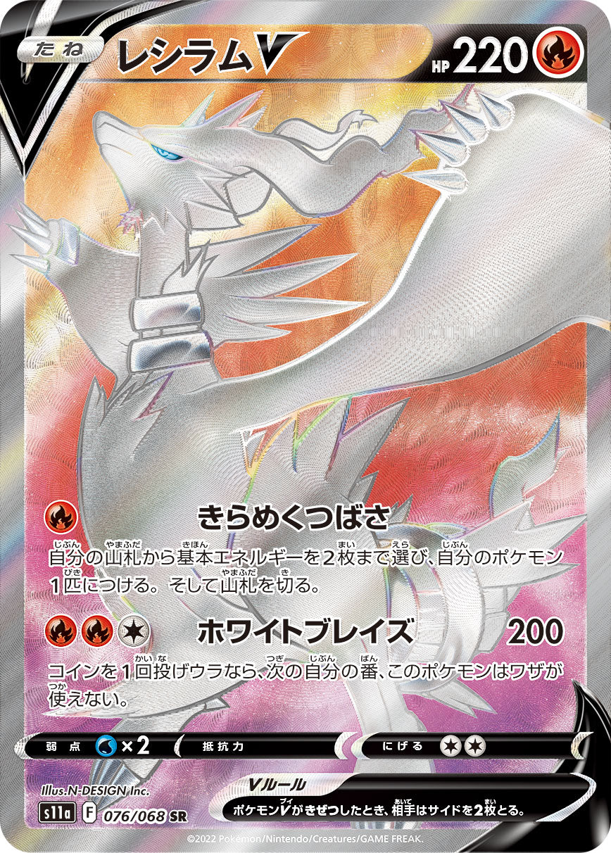 POKÉMON CARD GAME Sword & Shield Expansion pack 「Incandescent Arcana」
POKÉMON CARD GAME s11a 076/068 Super Rare card
Reshiram V
