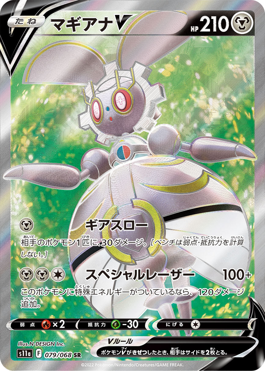 POKÉMON CARD GAME Sword & Shield Expansion pack 「Incandescent Arcana」
POKÉMON CARD GAME s11a 079/068 Super Rare card
Magearna V