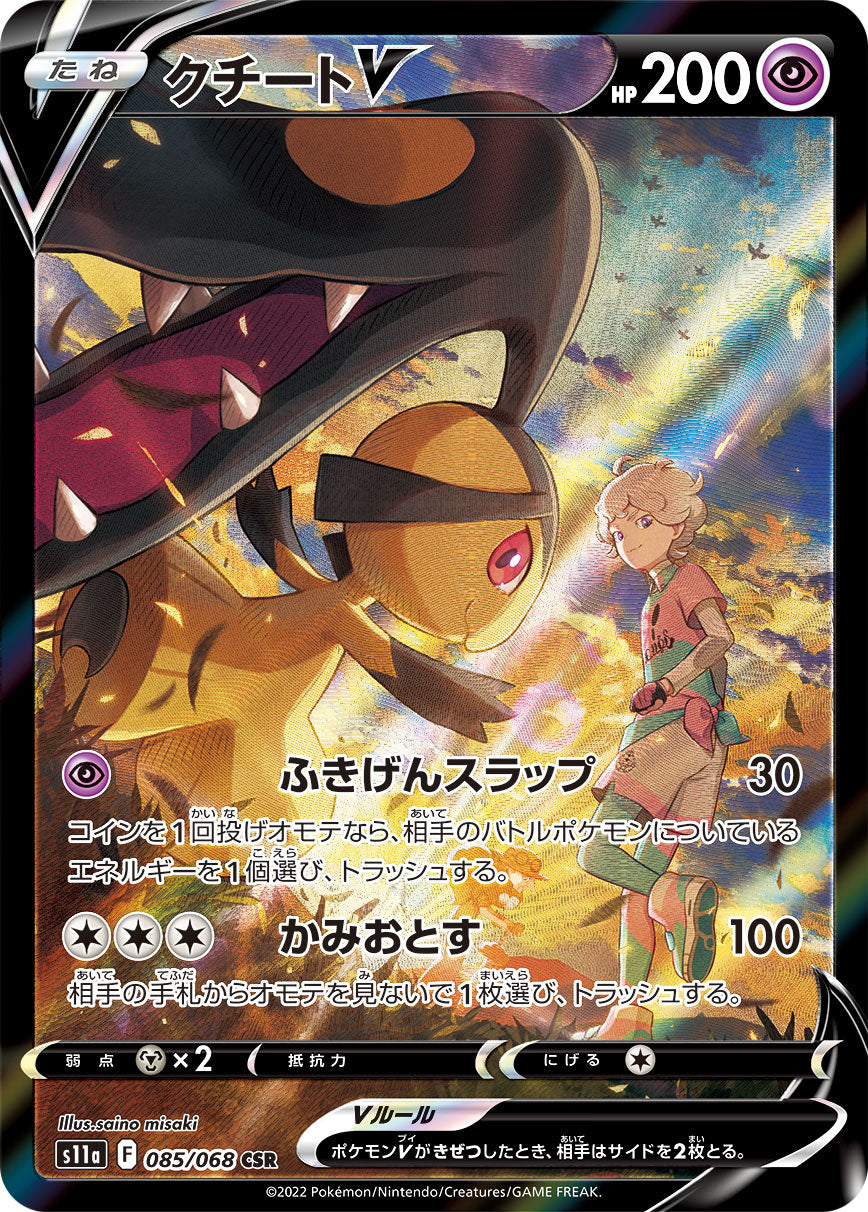 POKÉMON CARD GAME Sword & Shield Expansion pack 「Incandescent Arcana」
POKÉMON CARD GAME s11a 085/068 Character Super Rare card
Mawile V