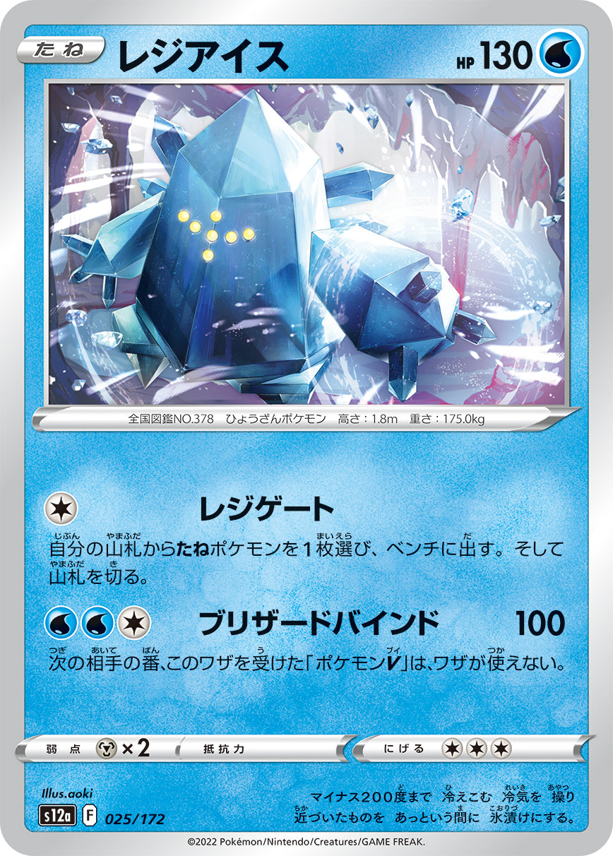 POKÉMON CARD GAME Sword & Shield Expansion pack High Class Pack 「VSTAR UNIVERSE」
POKÉMON CARD GAME s12a 025/172