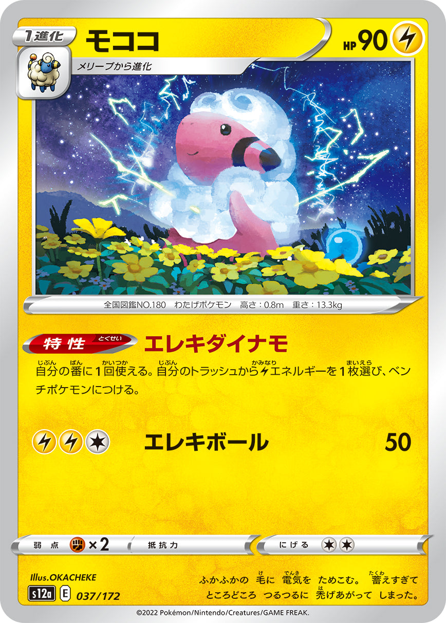 POKÉMON CARD GAME Sword & Shield Expansion pack High Class Pack 「VSTAR UNIVERSE」
POKÉMON CARD GAME s12a 037/172