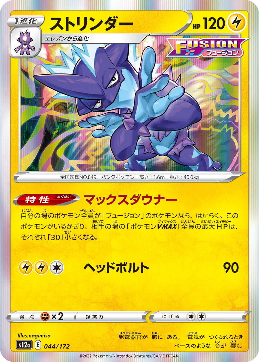 POKÉMON CARD GAME Sword & Shield Expansion pack High Class Pack 「VSTAR UNIVERSE」
POKÉMON CARD GAME s12a 044/172