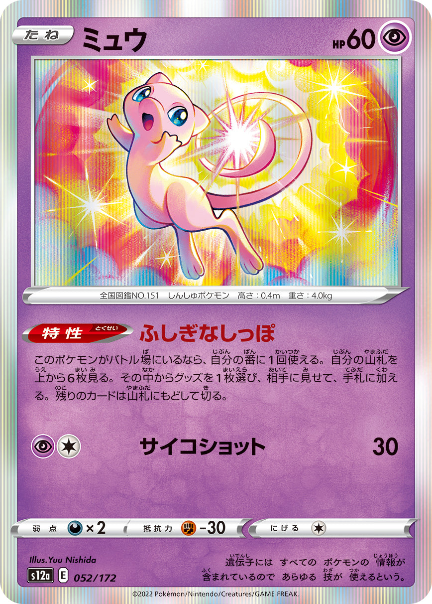 POKÉMON CARD GAME Sword & Shield Expansion pack High Class Pack 「VSTAR UNIVERSE」
POKÉMON CARD GAME s12a 052/172
Mew