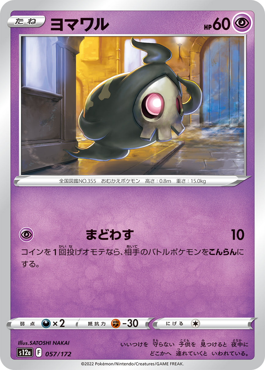 POKÉMON CARD GAME Sword & Shield Expansion pack High Class Pack 「VSTAR UNIVERSE」
POKÉMON CARD GAME s12a 057/172