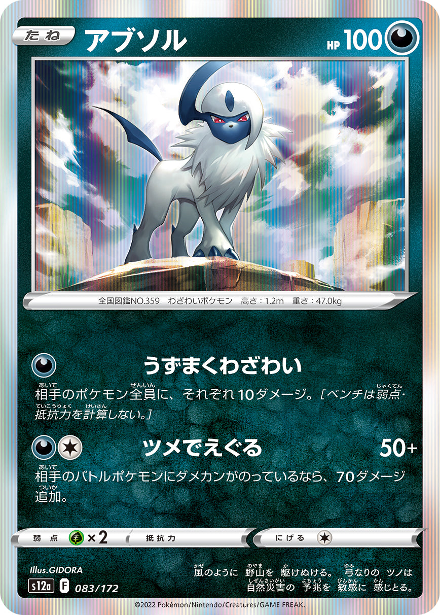 POKÉMON CARD GAME Sword & Shield Expansion pack High Class Pack 「VSTAR UNIVERSE」
POKÉMON CARD GAME s12a 083/172