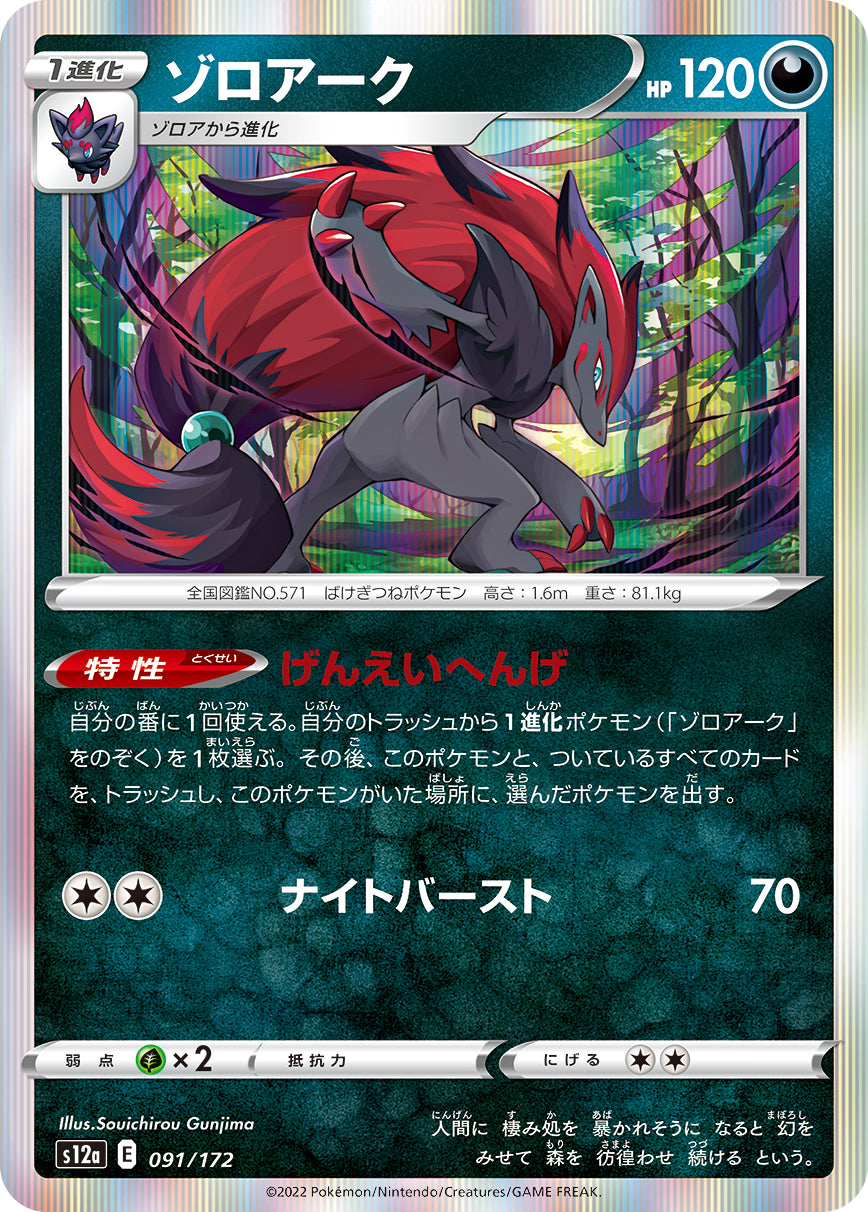 POKÉMON CARD GAME Sword & Shield Expansion pack High Class Pack 「VSTAR UNIVERSE」
POKÉMON CARD GAME s12a 091/172