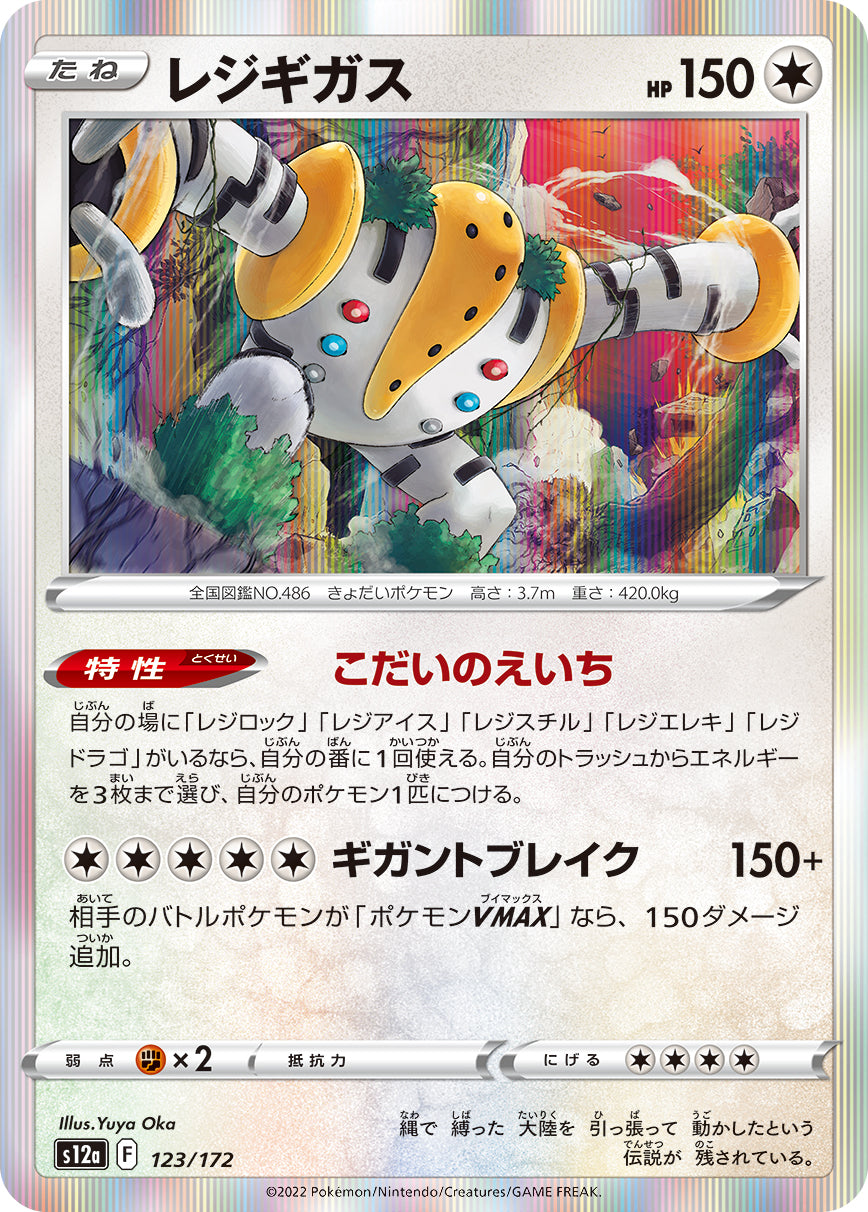 POKÉMON CARD GAME Sword & Shield Expansion pack High Class Pack 「VSTAR UNIVERSE」
POKÉMON CARD GAME s12a 123/172