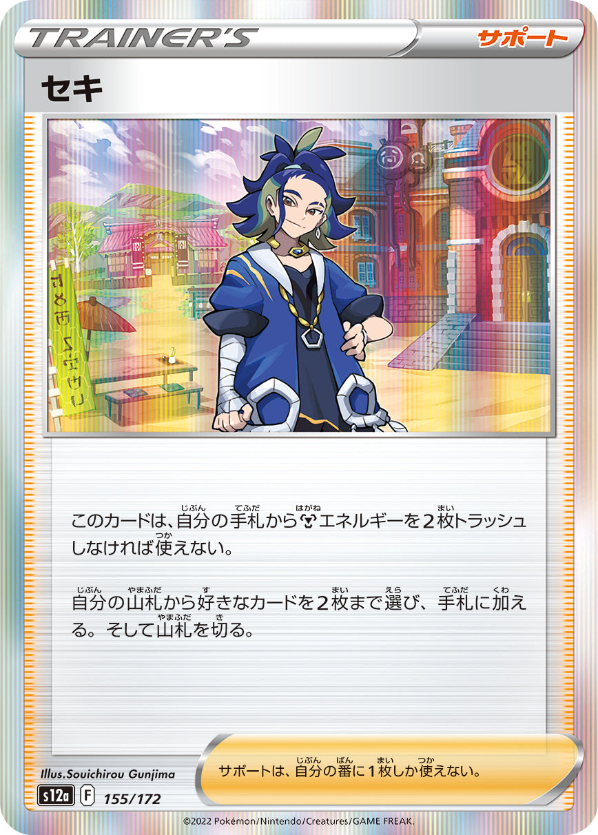 POKÉMON CARD GAME Sword & Shield Expansion pack High Class Pack 「VSTAR UNIVERSE」
POKÉMON CARD GAME s12a 155/172