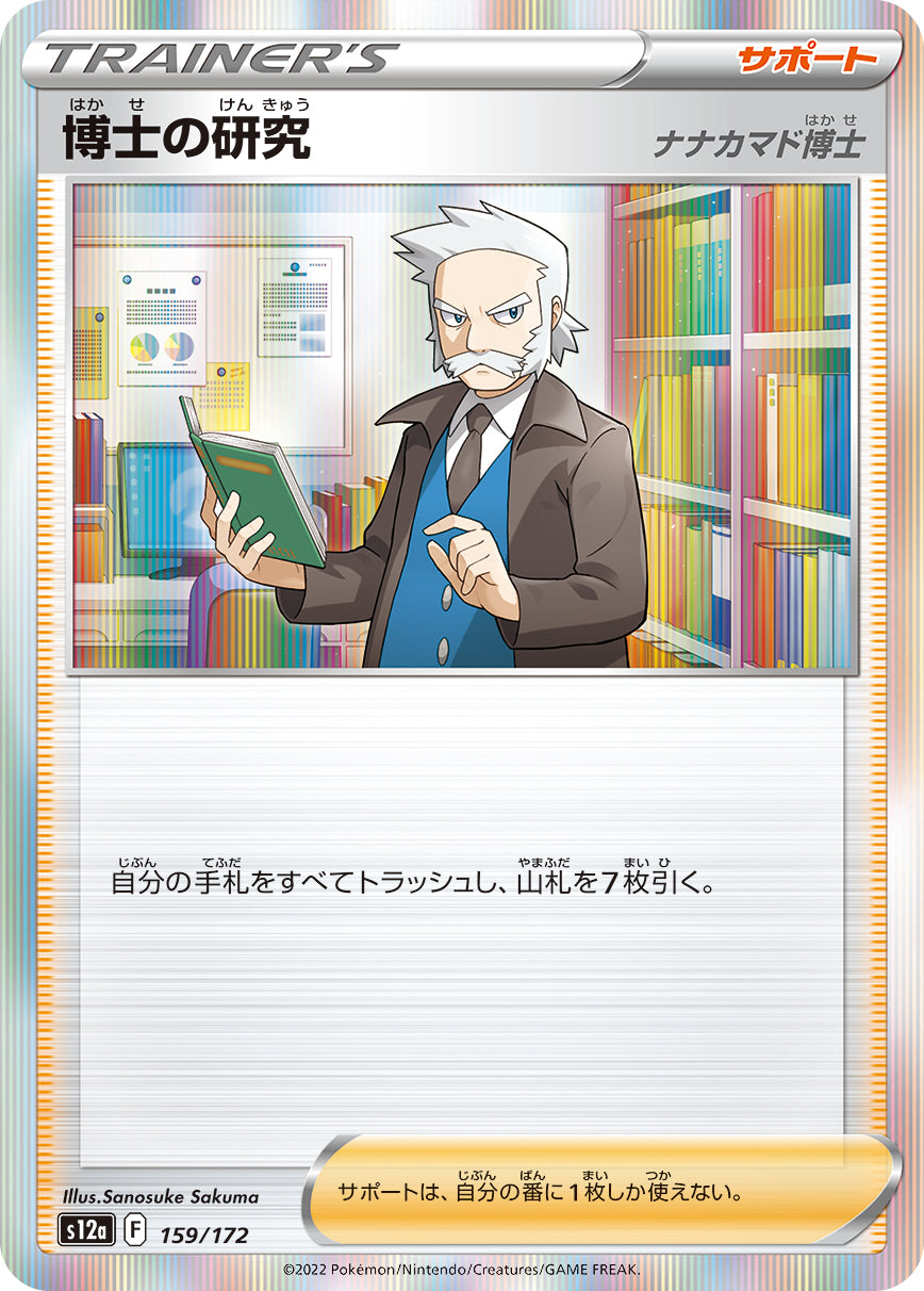 POKÉMON CARD GAME Sword & Shield Expansion pack High Class Pack 「VSTAR UNIVERSE」
POKÉMON CARD GAME s12a 159/172