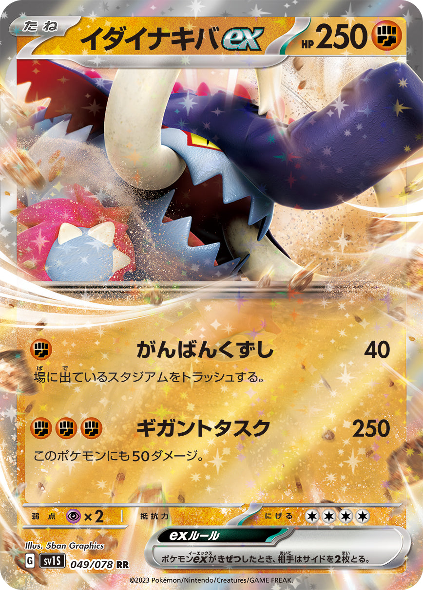 POKÉMON CARD GAME SCARLET & VIOLET expansion pack 「SCARLET ex」
POKÉMON CARD GAME sv1S 049/078 Double Rare card
Great Tusk ex