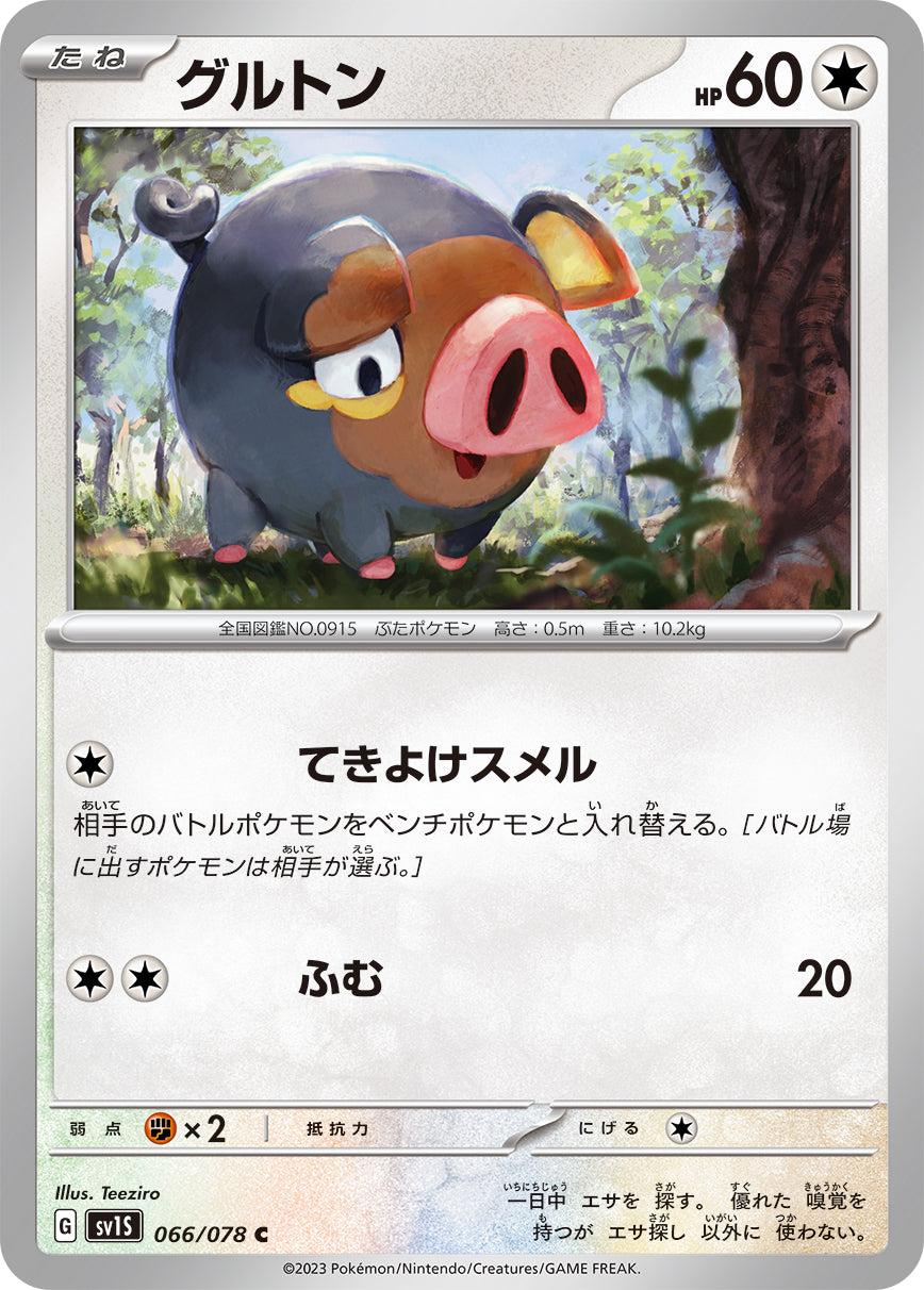 POKÉMON CARD GAME SCARLET & VIOLET expansion pack 「SCARLET ex」
POKÉMON CARD GAME sv1S 066/078 Common card
Lechonk