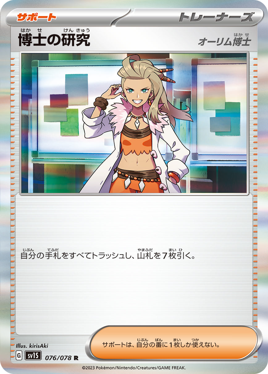 POKÉMON CARD GAME SCARLET & VIOLET expansion pack 「SCARLET ex」
POKÉMON CARD GAME sv1S 076/078 Rare card