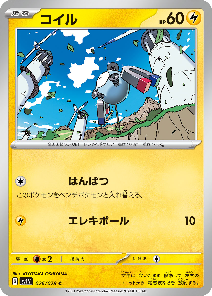 POKÉMON CARD GAME SCARLET & VIOLET Expansion pack 「VIOLET ex」
POKÉMON CARD GAME sv1V 026/078 Common card
Magnemite