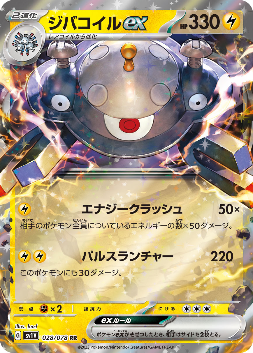 POKÉMON CARD GAME SCARLET & VIOLET Expansion pack 「VIOLET ex」
POKÉMON CARD GAME sv1V 028/078 Double Rare card
Magnezone ex
