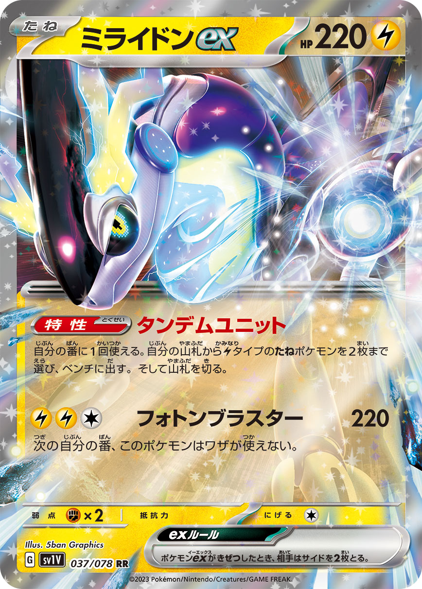 POKÉMON CARD GAME SCARLET & VIOLET Expansion pack 「VIOLET ex」
POKÉMON CARD GAME sv1V 037/078 Double Rare card
Miraidon ex