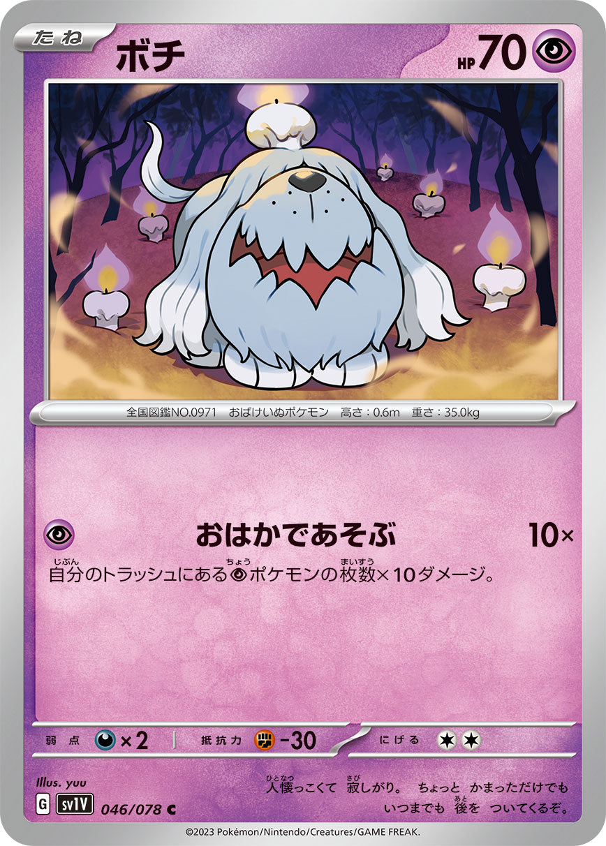 POKÉMON CARD GAME SCARLET & VIOLET Expansion pack 「VIOLET ex」
POKÉMON CARD GAME sv1V 046/078 Common card
Greavard