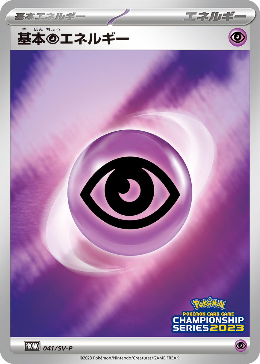 Pokémon Card Game SCARLET & VIOLET PROMO 041/S-P POKÉMON CARD GAME CHAMPIONSHIP 2023 Release date: June 2023 Basic Psychic Energy