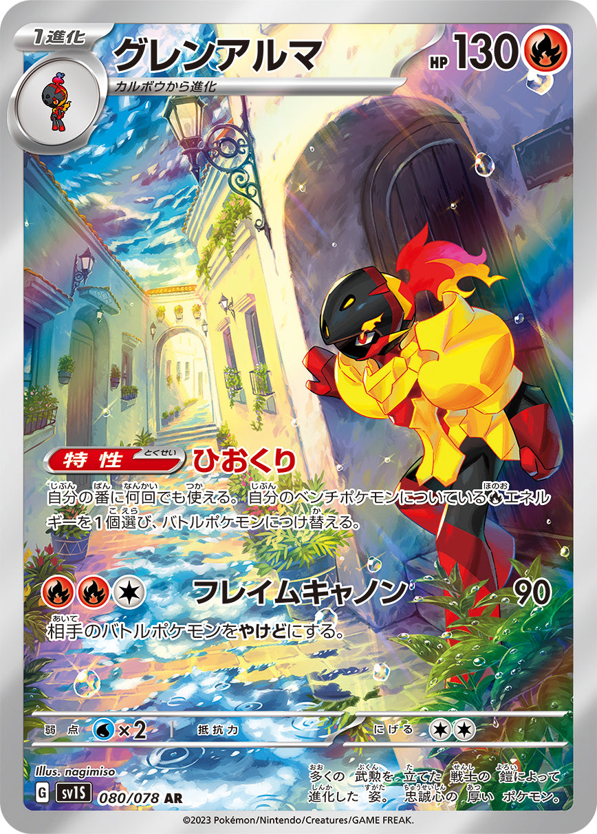 POKÉMON CARD GAME SCARLET & VIOLET expansion pack 「SCARLET ex」 POKÉMON CARD GAME sv1S 080/078 Art Rare card Armarouge